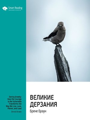 cover image of Великие дерзания